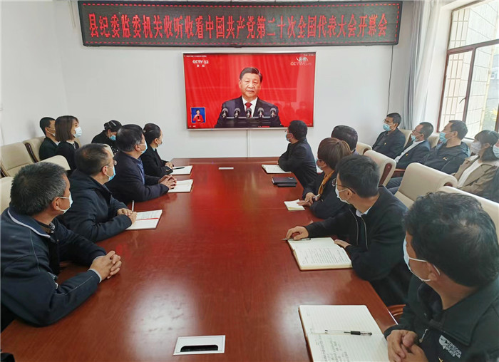 1665912293915474.jpg 临夏州康乐县纪委监委机关组织党员干部收听收看党的二十大开幕会。.jpg