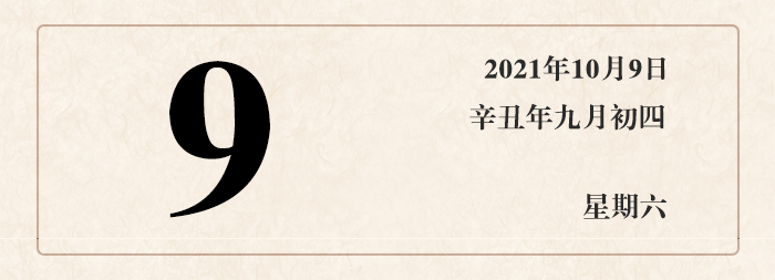 1632886193842412.jpg 日期9.jpg