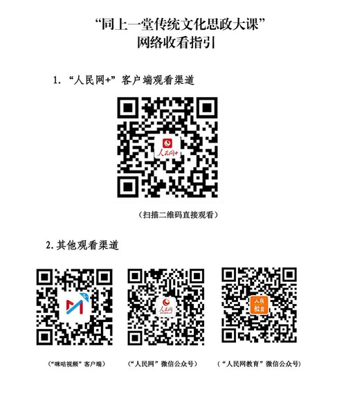 党委收文:关于组织大学生“同上一堂传统文化思政大课”的通知_02.jpg