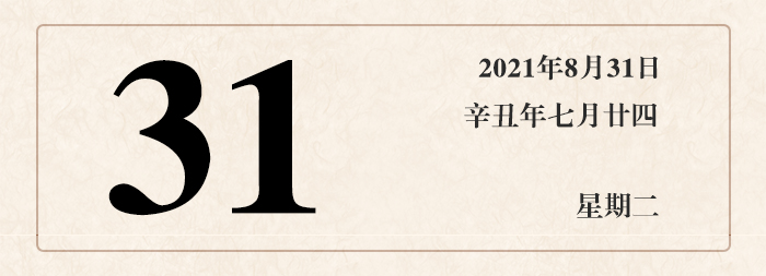 1629877367349664.jpg 日期31.jpg