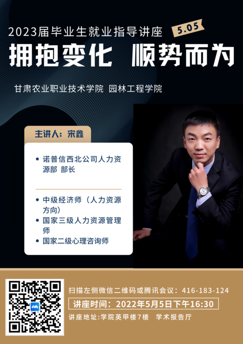 5月5日就业指导讲座.png