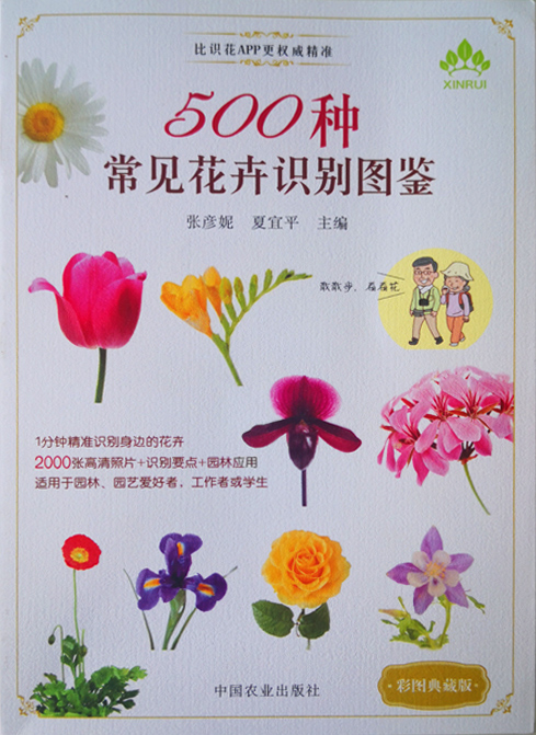 500种常见花卉识别图鉴