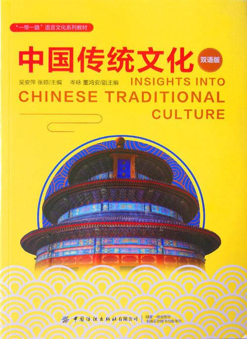 中国传统文化（双语版）.jpg