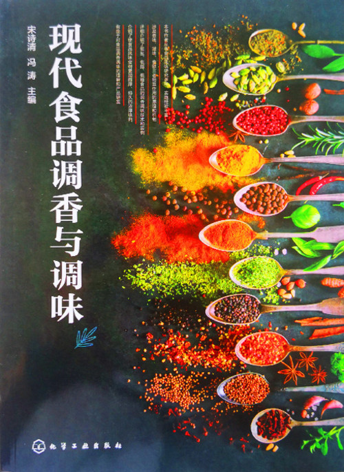 现代食品调香与调味.jpg