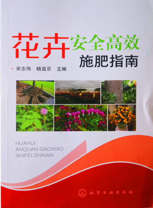 花卉安全高效施肥指南.jpg