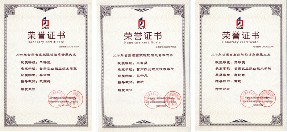 1574083504550076403.jpg 2019年全省信息素养大赛部分获奖证书.jpg