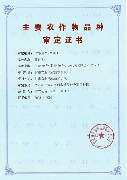 品种审定证书.png