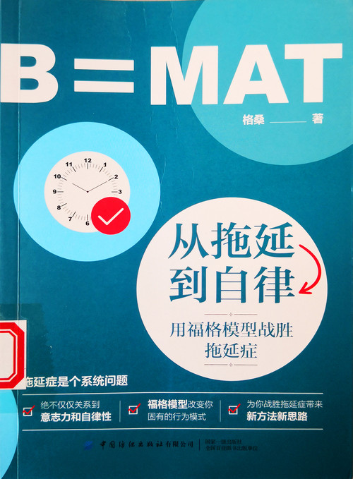 从拖延到自律.jpg